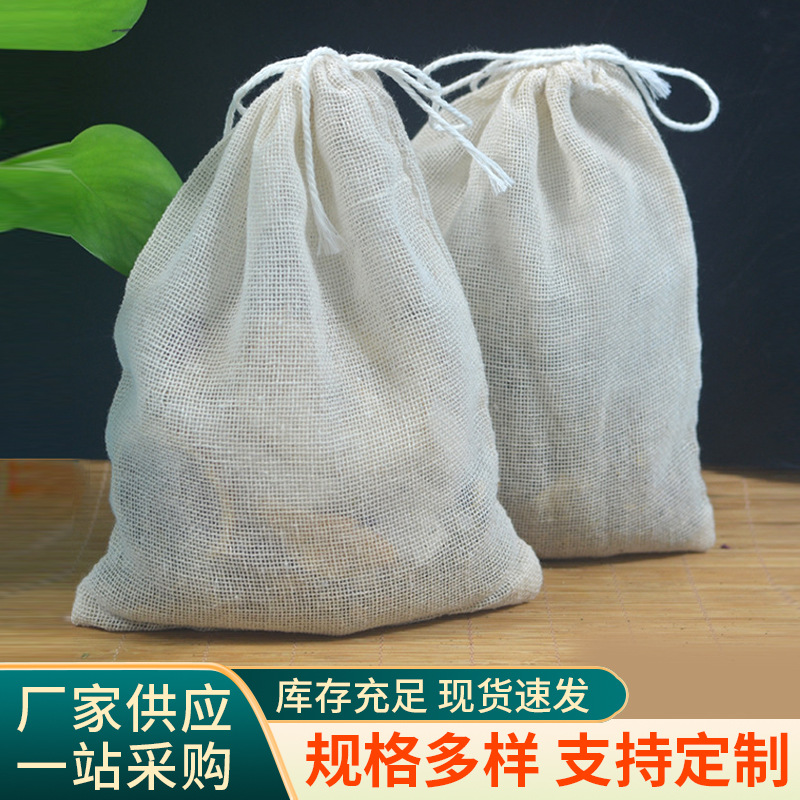 20*30cm家用抽绳棉布纱布袋厨房调料卤料包煲汤袋茶叶过隔茶包袋