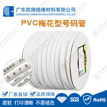 ����PVC���X÷����̖�a�� 0.5~25ƽ����ɫ��̖�����׹ܿ�ӡ�־��a