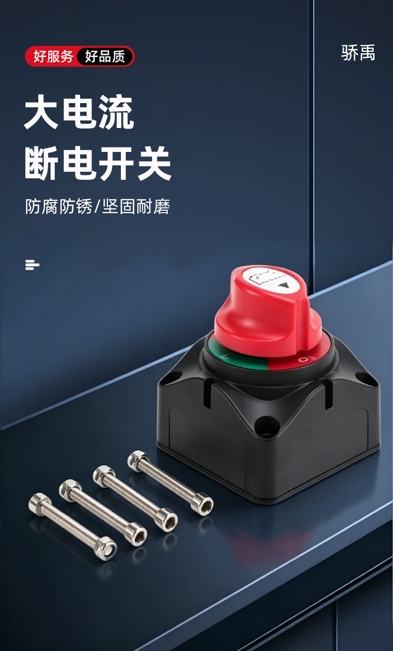 Yacht and RV two-position 12-24V current anti-leakage protection battery knob power-off switch car modification accessories