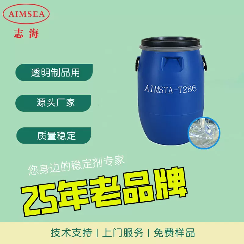 源头工厂 志海 有机锡T286透明水晶鞋透明软管用 安定剂 助剂