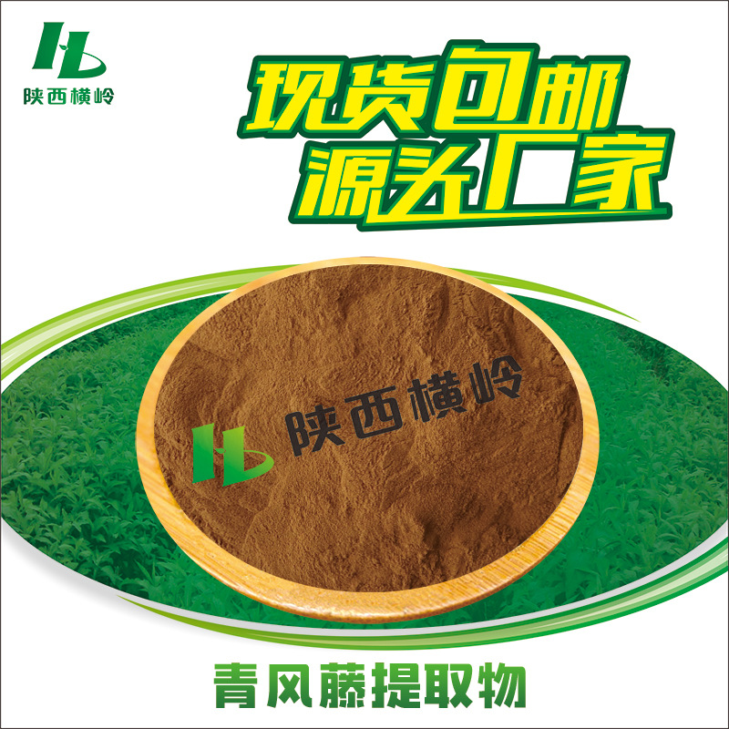 青风藤提取物 30:1 青风藤粉 含青风藤碱 寻风藤/大风藤提取 现货
