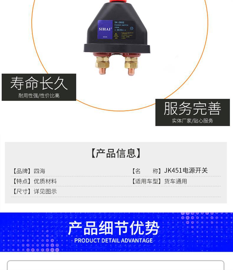 Sihai Steyr Power Master Switch Truck JK451 Battery Disconnect