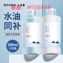 韩国ROUNDLAB独岛水乳柔恩莱套装护肤品控油套盒爽肤水保湿2件套