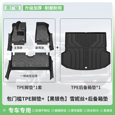 Modelə uyğun ayaqaltı — 2026 Lynk & Co 03 - original-grade-tpe-covered-door-sill-black-and-silver-style-chenois-double-layer-floor-mats-tpe-trunk-mat
