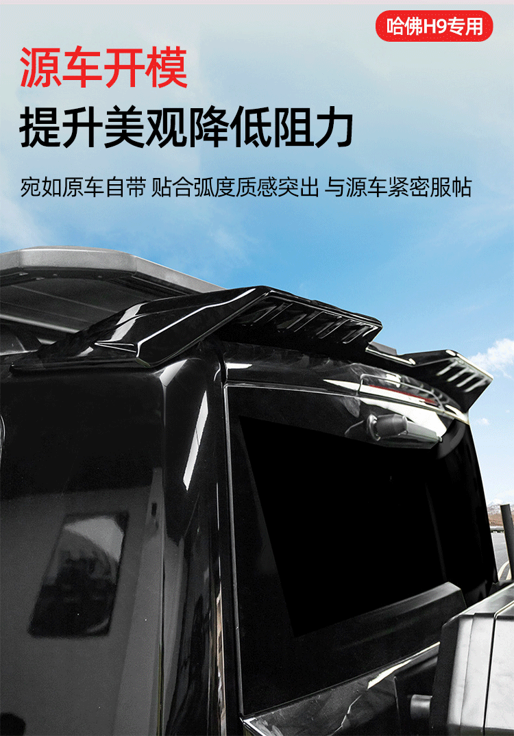 Suitable for 24 Models of Haval H9 Rear Spoiler, Roof Wing, Sports Style Fixed Wind Wing