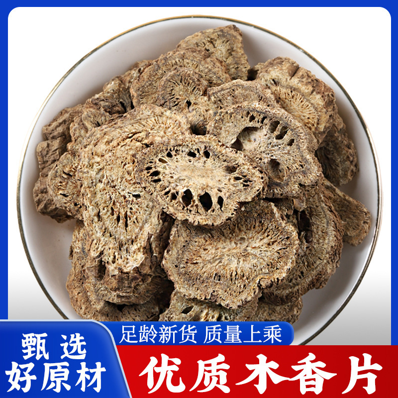 木香中药材正品香料云木香精选木香片调料新货散装木香中药原材料