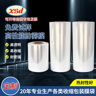 Manufacturer Customized Wholesale Cold-Pull Shrink Film, Stereo Square Shrink Bag for Packaging Trays, Special Strapping Film for Pill Boxes
