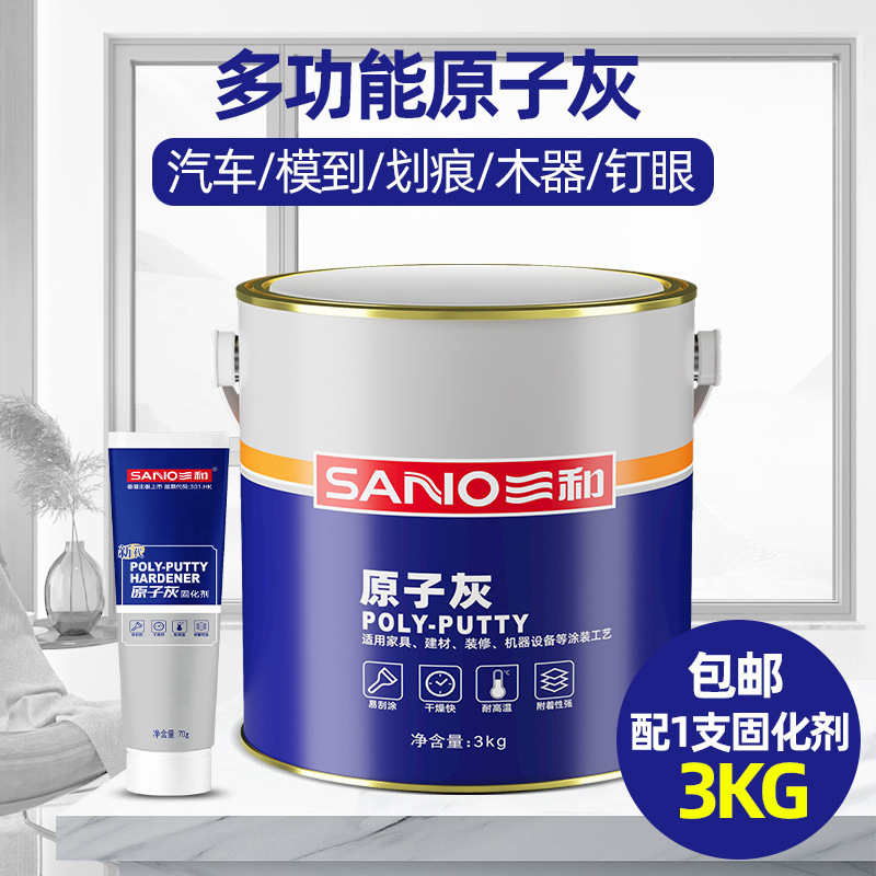 三和原子灰汽车划痕腻子粉钣金木家具墙面修复车用补漆快干修补膏|undefined