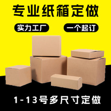 工厂直发1-13号多尺寸可选五层加厚抗压防水纸箱加厚特硬瓦楞纸
