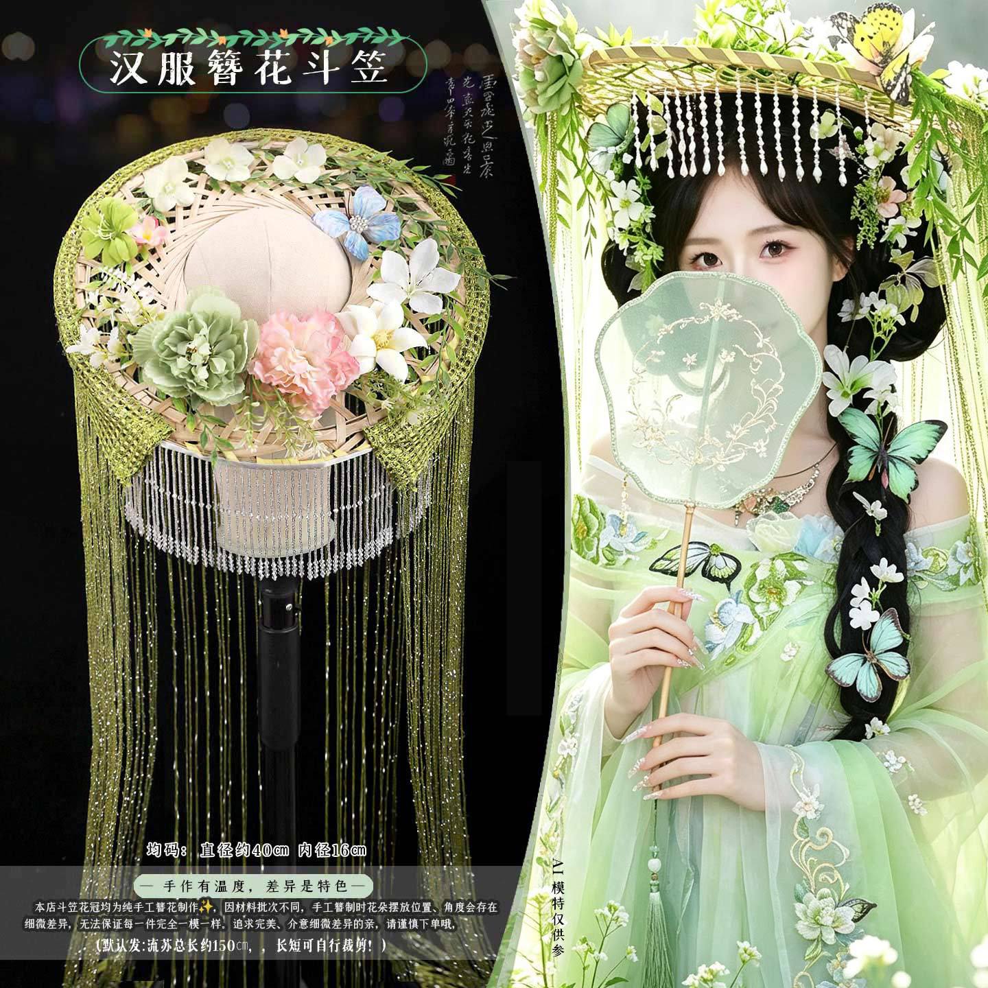 Ancient-style hair accessories, bamboo woven hat with tassels and bead curtains, flower-adorned headdress, fairy-tale-inspired costume, runway prop, Hanfu-inspired ethereal headpiece