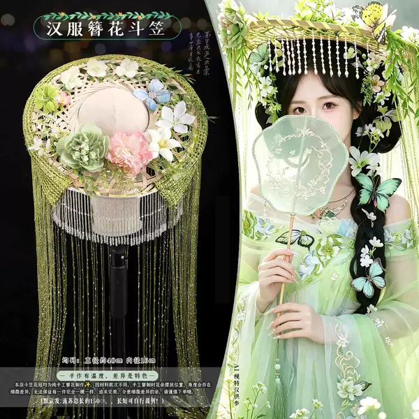 Ancient-style hair accessories, bamboo woven hat with tassels and bead curtains, flower-adorned headdress, fairy-tale-inspired costume, runway prop, Hanfu-inspired ethereal headpiece