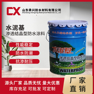 Cement-based Penetration Crystallized Waterproof Coating Food-grade Pool Basement Exterior Wall Construction Engineering Anti-seepage and Waterproof