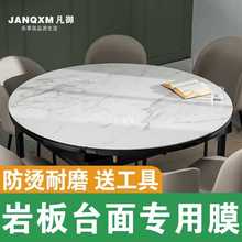 岩板餐桌保護膜透明耐高溫防燙大理石桌面茶幾台面家具貼膜自粘