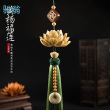 fYl汽车挂件黄杨木莲花桃木祈福保苹安高挡车载车内吊饰车内挂饰