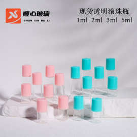 厂家现货直销1ml2ml3ml5ml彩色盖透明滚珠瓶香水小样瓶便携分装瓶