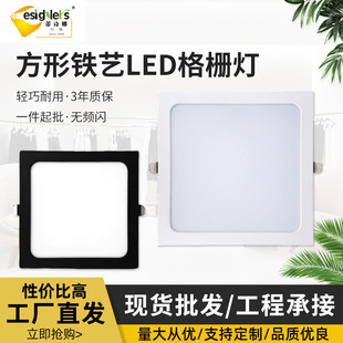 Светодиодный квадратный решетчатый светильник, потолочная встраиваемая световая панель, 9W