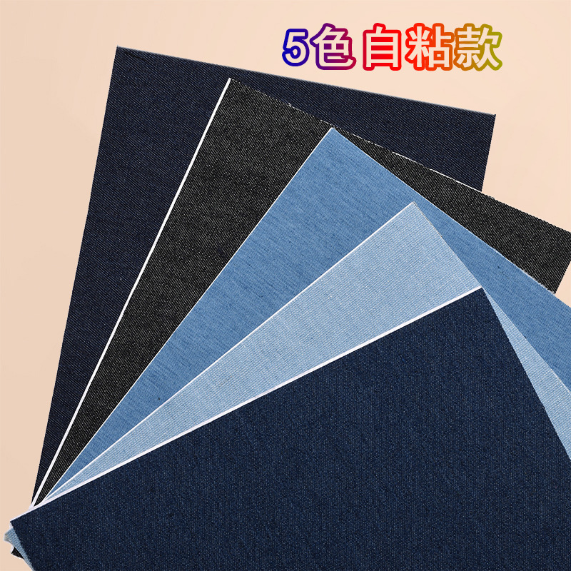 缤燕5色加厚自粘款15CM*20CM大号牛仔布破洞修补衣服装饰补丁贴