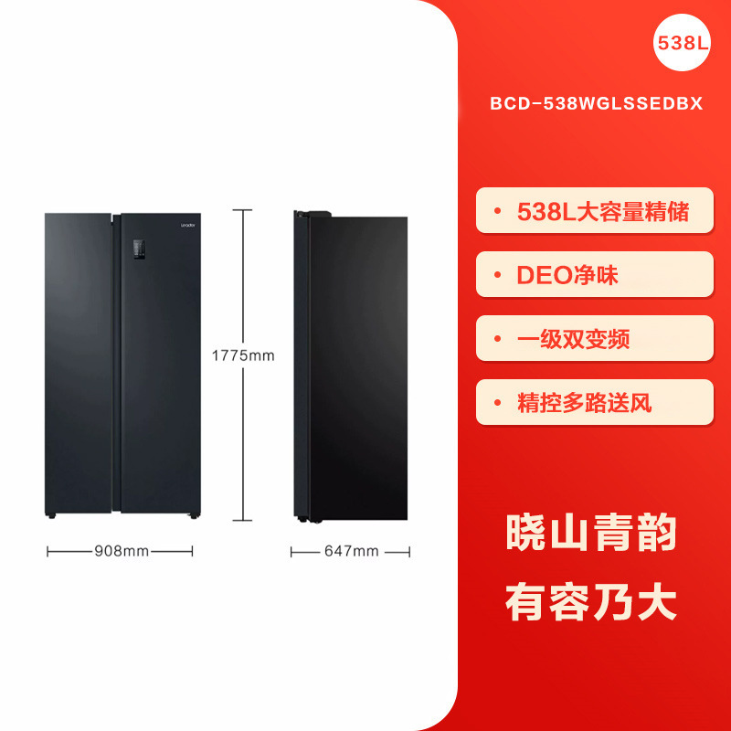 海尔Leader冰箱家用双开门538升大容量嵌入式风冷无霜一级变频|undefined