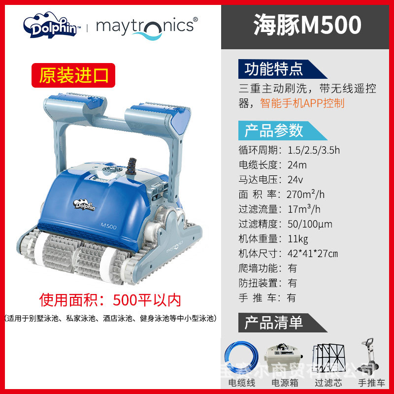 海豚M500原装进口全自动泳池吸污机游泳池水下吸尘机泳池清理机