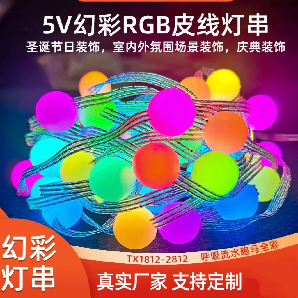 幻彩圆珠灯串 APP手机蓝牙遥控控制点控圆球灯串 幻彩皮线灯彩灯