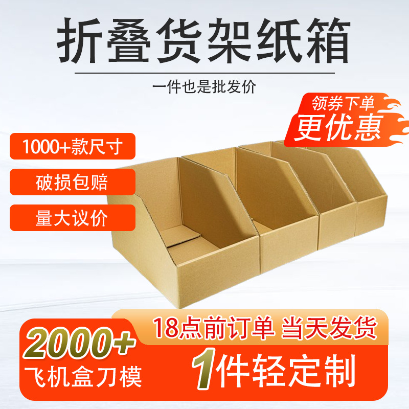电商五层现货斜口分类货架展示箱 箱子零件分拣收纳框货架纸箱