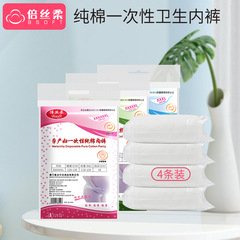 Origin and supply: Besilu disposable underwear pure cotton maternal postpartum supplies high waist large size maternity pants wholesale