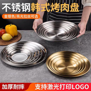 Korean 304 Stainless Steel Plate Barbecue Plate Round Plate Household Tray Steak Western Food Plate Barbecue Plate Tableware Wholesale
