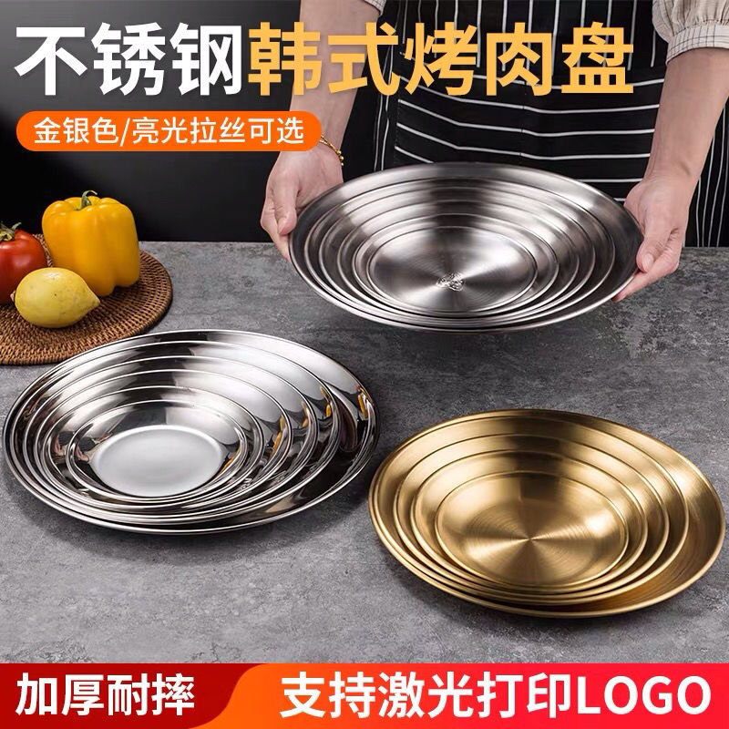 韩式304不锈钢盘子烤肉盘圆盘家用托盘牛排西餐盘烧烤盘餐具批发