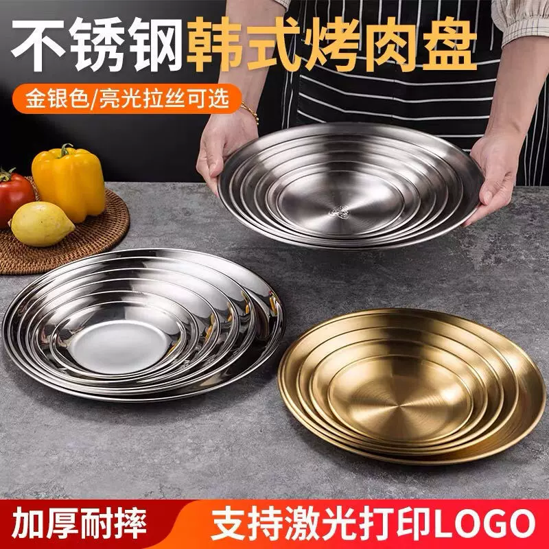 韩式304不锈钢盘子烤肉盘圆盘家用托盘牛排西餐盘烧烤盘餐具批发