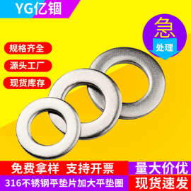 亿锢316不锈钢垫圈平垫螺丝介子金属薄加大加厚垫片防锈腐蚀M批发