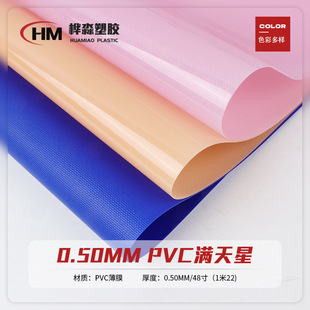 Embossed material cloth pattern starry soft rubber film PVC glitter film one side fog one side bright soft light rubber material