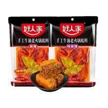 好人家牛油火锅底料500g麻辣大红袍家庭自助调料微辣四川重庆火锅
