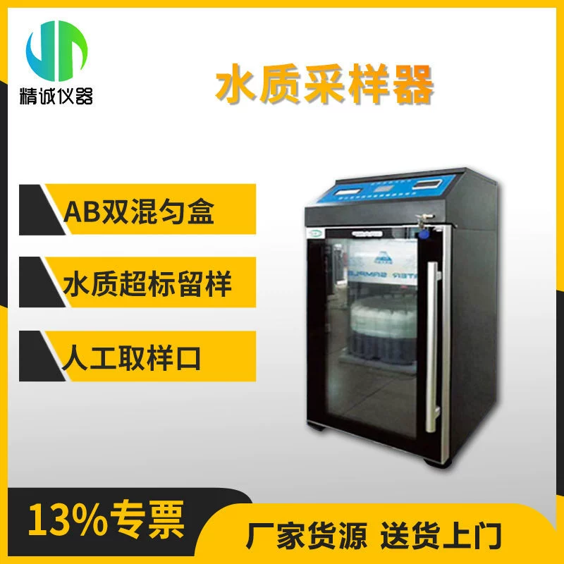 Качество воды превышает стандартный образец пробоотборник качества воды Многофункциональный отбор проб AB двухствольный Интеллектуальный автоматический пробоотборник качества воды