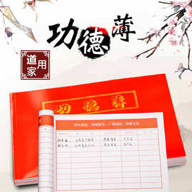 佛家功德薄记账本子捐款本凭证清单佛堂用品道家捐钱寺院布施寺庙
