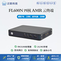 泛联FL600N瘦客机Linux四核迷你主机桌面云终端mini pc云电脑ARM