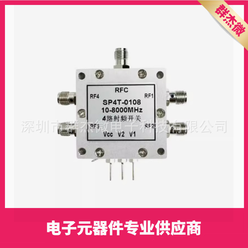 0.01-8GHz 4路射频微波开关SP4T-0108电子切换开关 10-8000MHZ