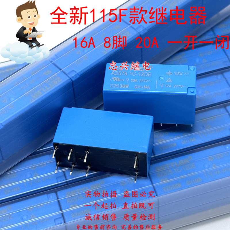 全新115F款继电器 AZ576-1C-12DE 12VDC 8脚一开一闭20A 012-1ZS3