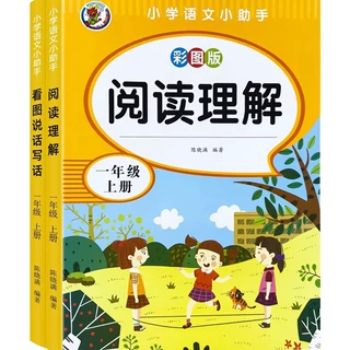 小学一年级上册语文阅读理解专项训练书看图说话写话训练题同步