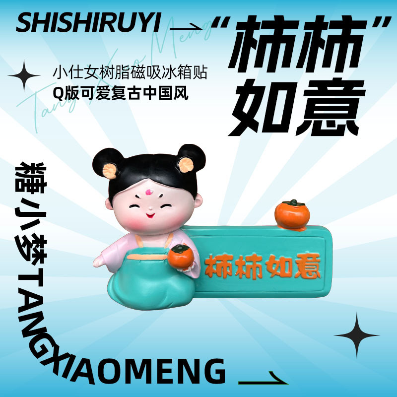 2025北京西安冰箱贴磁吸立体娃娃居家贴饰树脂批发原创中国风文创
