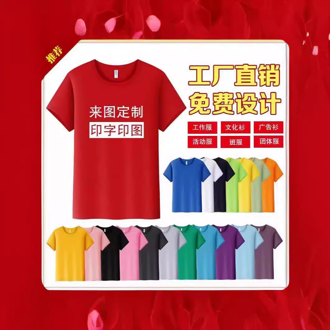 速干t恤圆领短袖广告衫文化衫工作服热升华外贸选举衫印字印logo