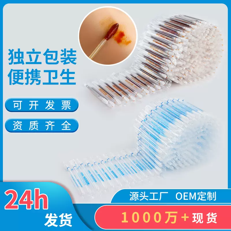 散装一次性家用旅行装碘伏棉棒新生儿肚脐消毒便携装灭菌碘伏棉签
