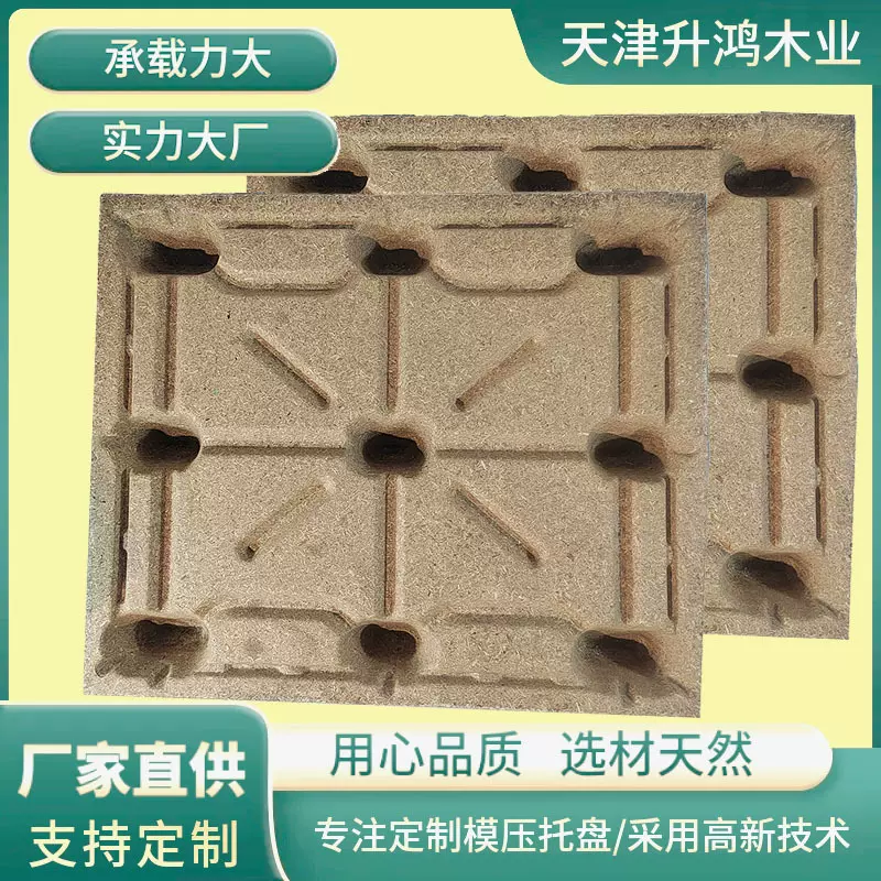 出口免熏蒸模压托盘叉车木质托盘工业木质托盘锯末压缩木屑托盘