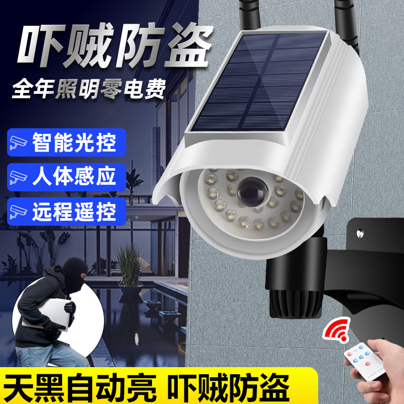Simulated monitoring fake camera solar induction wall lamp LED strong light anti-theft remote control wireless monitoring lamp