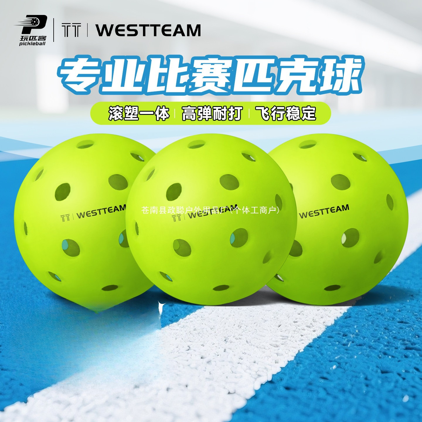 TT-WESTTEAM/Westim professional pickleball tournament-grade, one-piece molded pickleball with 40 holes, high elasticity, and durable