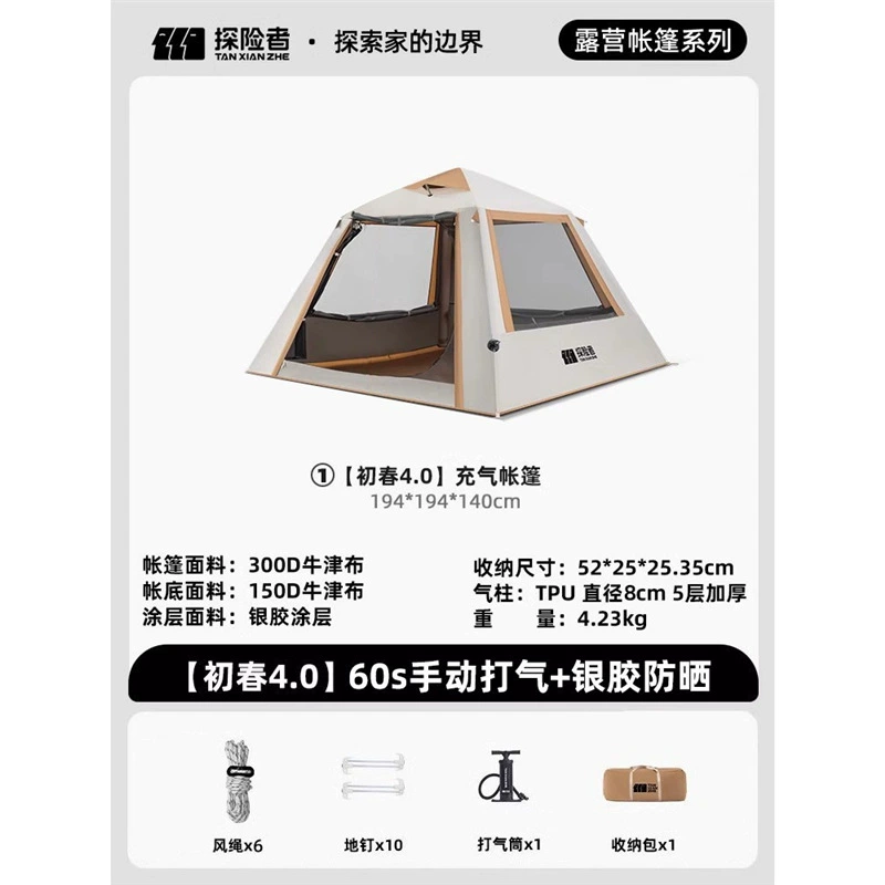 探险者 Inflatable travel handheld folding automatic tent, equipment for camping