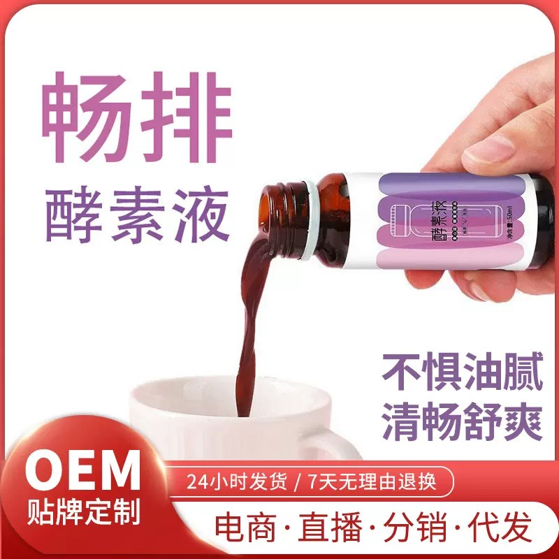 果蔬酵素原液清排饮台湾水果植物孝素饮品益生元排便嗨吃酵素