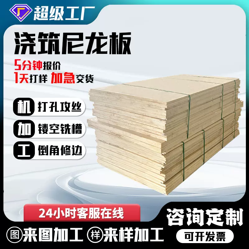 尼龙板加工定制米黄色PA6塑料板块垫条高耐磨高强度MC浇筑定做