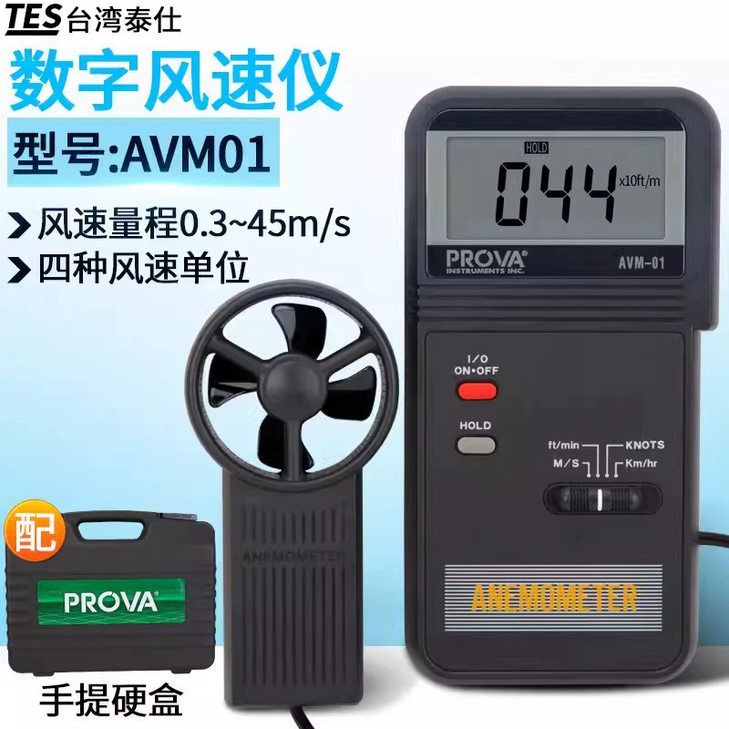 Taishi AVM01/05 револьверный анемометр с высокой точностью ручной анемометр с измерением ветра AVM03/07