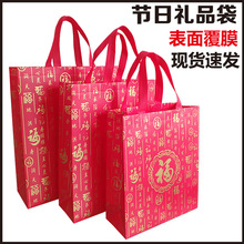红色礼品袋春节过年送礼袋子烟酒饮料无纺布福袋手提袋跨境热销
