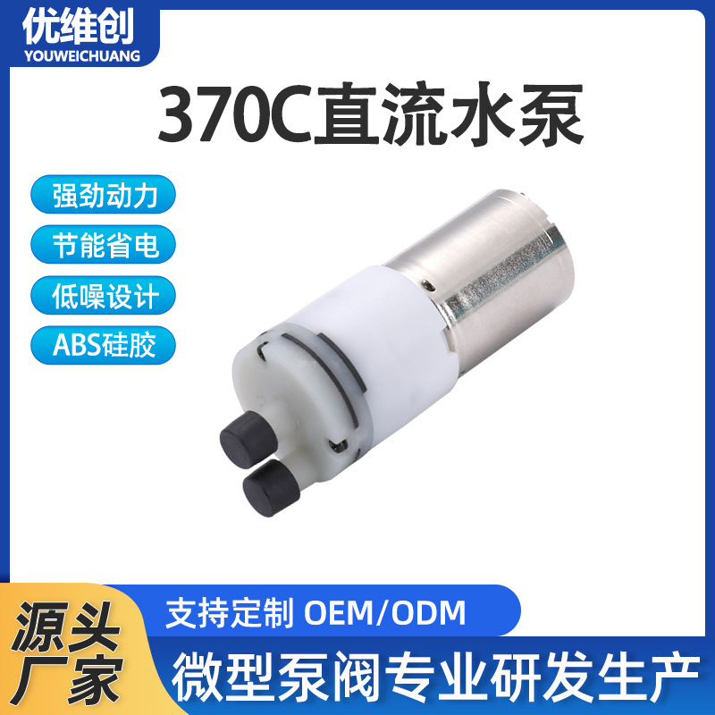 370水泵直流电机喷雾器消毒器冲牙器咖啡饮水机电动自吸泵喷花